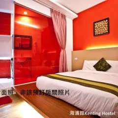 켄팅 호스텔(Kenting Hostel)