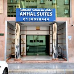 انهال للوحدات السكنية