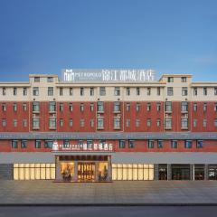 锦江都城 新沂行政中心北京路店