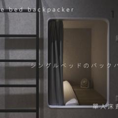 山杉青旅