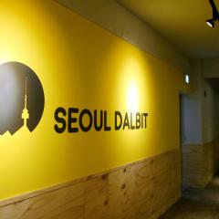 ソウル ダルビット トンデムン ゲストハウス（Seoul Dalbit Dongdaemun Guesthouse）