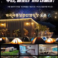 가평 계곡에 풍덩 펜션 캠핑장