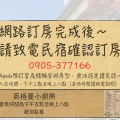 清境英格曼花園民宿