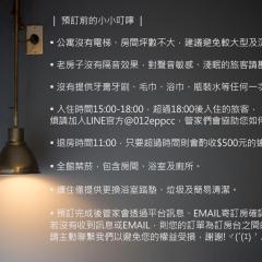 未艾公寓WeLove Apartment