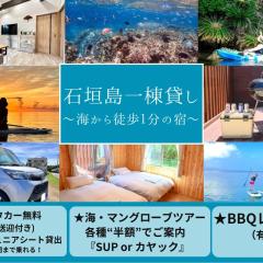 石垣島ヴィラ無料レンタカー付き空港往復送迎有り