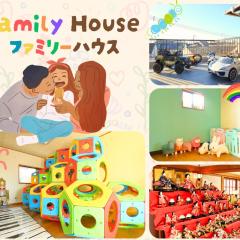 ファミリーハウス