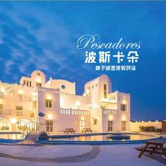 波斯卡朵親子城堡渡假民宿