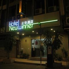ホテル ニュー ウィナー（Hotel New Winner）