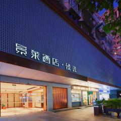 Jinglai Zhenxuan Shanghai Tongji Hospital Xincun Road Subway Station Hotel