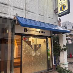 ホテル トーダイ 別館