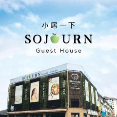 ソージャーン ゲスト ハウス（Sojourn Guest House）