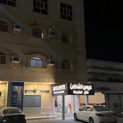 عروس الشاطئ للشقق المخدومة
