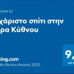 Ευχάριστο σπίτι στην χώρα Κύθνου