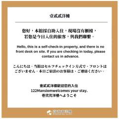 壹貳貳洋樓 l 自助入住 l 無人櫃檯