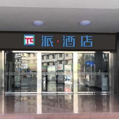 PAI Hotel Jiangyou Fangte Walmart