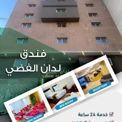 فندق لدان الفضي-Lidan Alfidy Hotel