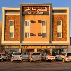 Sama Al Khair فندق سما الخير