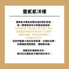 壹貳貳洋樓 l 自助入住 l 無人櫃檯