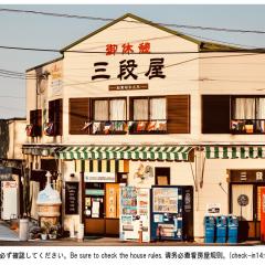ドミトリー三段屋ゲストハウス