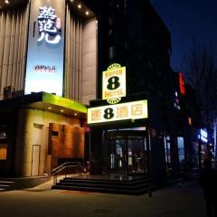 Super 8 Hotel Beijing New National Exhibition Yumin Street