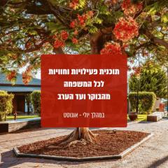 Daria- Authentic Israeli Experience