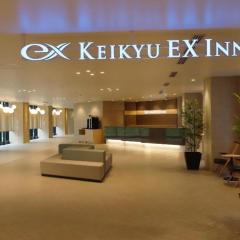 KEIKYU EX INN Haneda Innovation City 2 minutes walk from HICity Exit of Tenkubashi Station