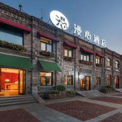 北京前门四合院漫心府