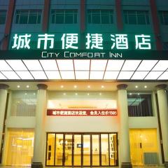 City Comfort Inn Jingzhou Gongan Chengshi Square