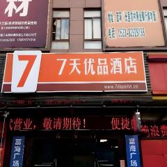 7 Days Premium Jingjiang Fuhai New World Automobile Terminal Branch