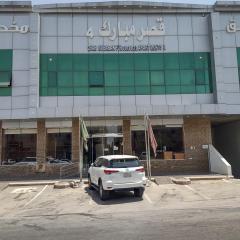 قصر مبارك للشقق المخدومة ـ النهضة