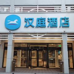 Hanting Hotel Beijing Chaoyang Railway Station (formerly Chaoyang Park Bridge East Branch)
