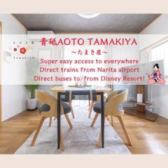 Tamakiya open! Close to Aoto Station, Shibamata, and Skytree! 50 minutes to Tokyo Disneyland!