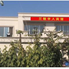 兰姐华人宾馆超市