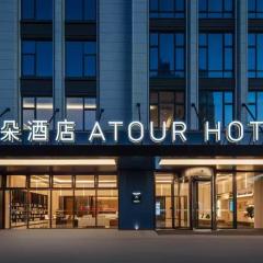 Atour Hotel Zhoushan Daishan Passenger Transport Center Changhe Road