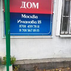 Хостел Москва