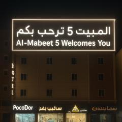 المبيت 5 للشقق المخدومه