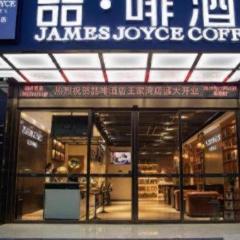 James Joyce Coffetel· Wuhan Wangjiawan Taojialing Metro Station
