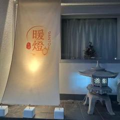 暖燈 DANTO inn 2F