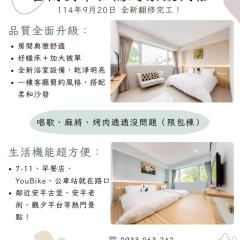 暮樂行旅 -改裝新登場-預訂後務必連絡民宿再一次確認