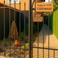 Къща за гости Съкровище