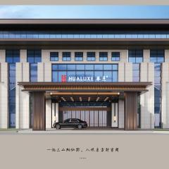 HUALUXE Hotels and Resorts Qidong