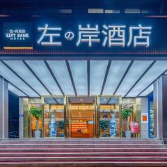 James Joyce Coffetel·Hefei Binhu Provincial Government Tangxihe Park Metro Station