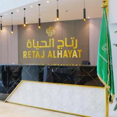 رتاج الحياه