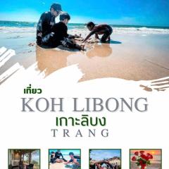 แดนสนธยาเกาะลิบง