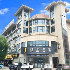 JTOUR Inn Huangshi North Station Cihu Scenic Area