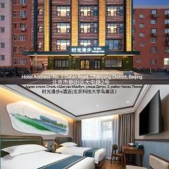 Nostalgia S Hotel Beijing National Stadium-Bird's Nest 时光漫步S酒店北京科技大学鸟巢店 Free fresh ground coffee,Free laundry service
