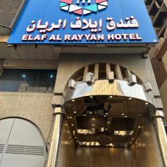 Elaf alrayyan ايلاف الريان
