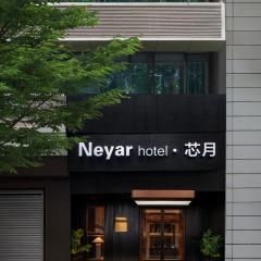 Neyar Tranquil Light and Shadow Aesthetics Hotel, Chongqing