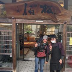 檜湯の宿　松伯