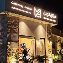 بيوت عطلات منزال الجبل